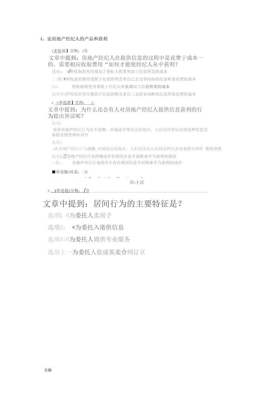 房地產(chǎn)中介服務的專業(yè)化發(fā)展與持續(xù)教育