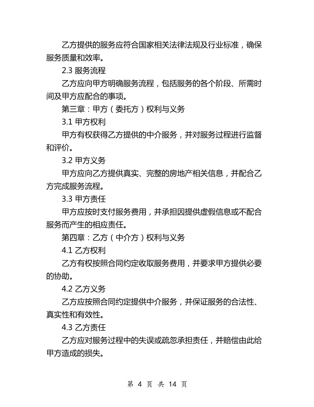 房地產(chǎn)中介服務合同書（2024年版）