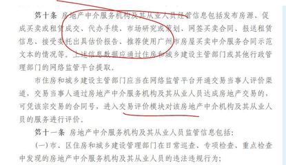 廣東房產(chǎn)中介新規(guī) 個人信息全面透明化，助推行業(yè)規(guī)范化發(fā)展