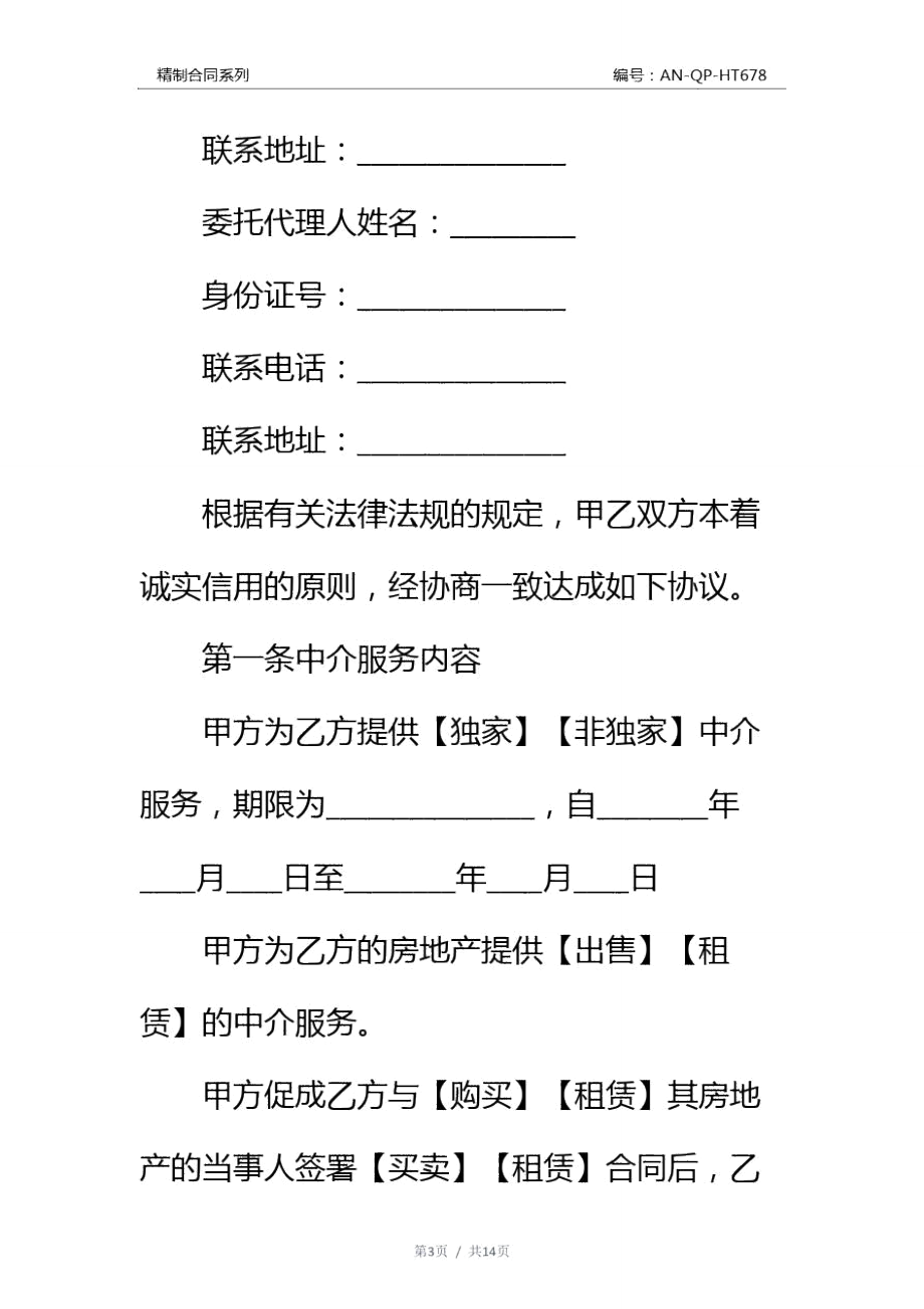 廣州市房地產(chǎn)中介服務合同（出租方）通用范本分析及使用指南