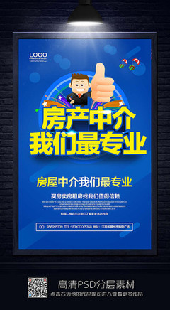 專業(yè)房地產(chǎn)中介服務 為您的置業(yè)夢想保駕護航