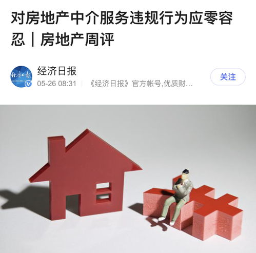 杭州、上海吹響“去中介化”號角，房地產(chǎn)中介會消失嗎？官方發(fā)聲了